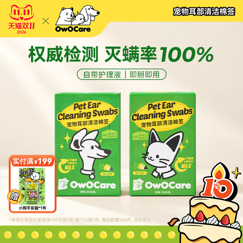 OwOCare宠物棉签狗狗猫咪耳朵清洁除螨护理专用棉棒洗耳用品