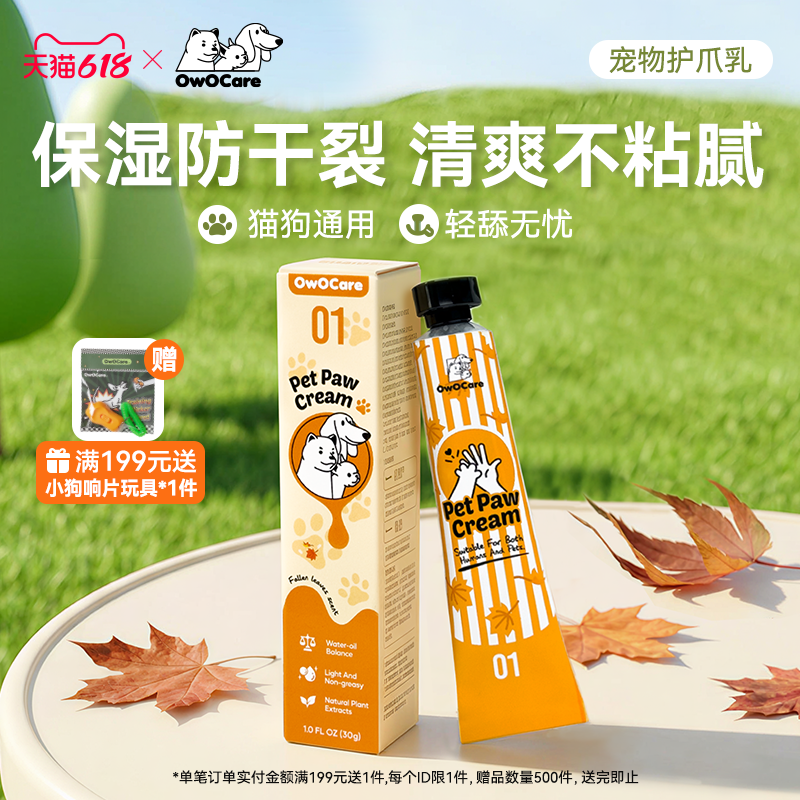 owocare宠物护爪膏乳狗猫润足肉垫爪子护理膏滋润擦脚鼻霜防干裂