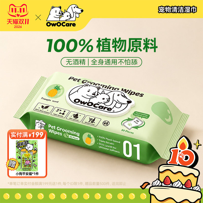 OwOCare宠物清洁湿巾狗狗猫咪纯水免洗用品擦脸擦屁股洗脚菠萝味