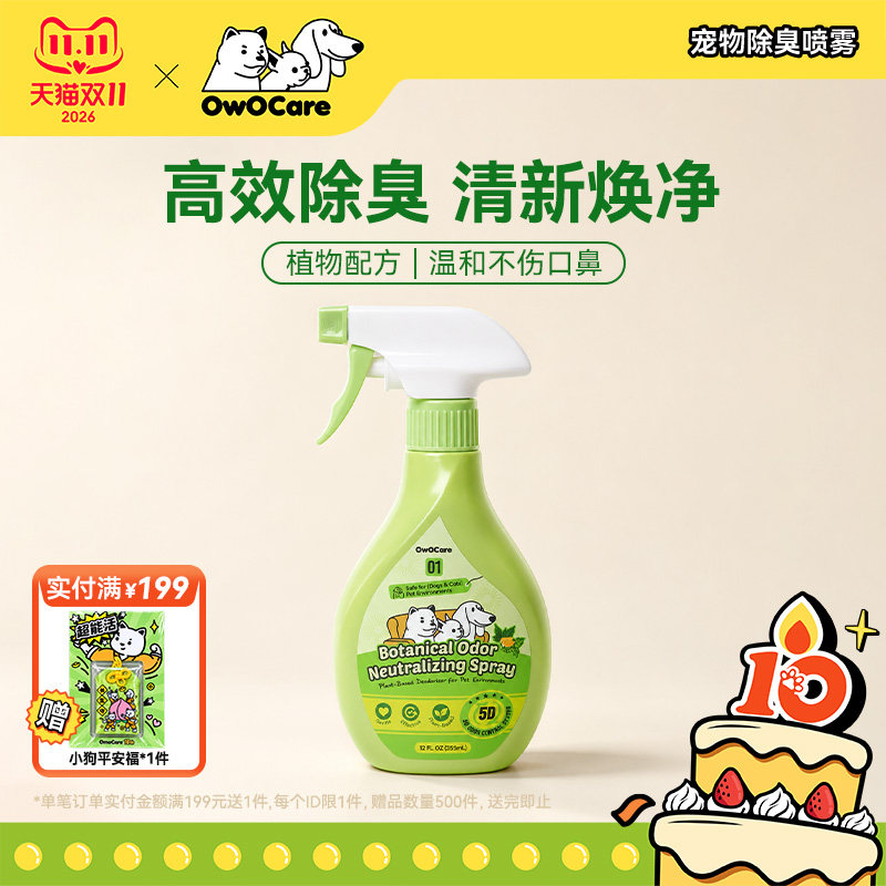 OwOCare宠物除臭剂猫狗厕所抑菌环境清洁喷雾尿渍分解祛味