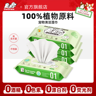 OwOCare宠物湿巾狗狗猫咪免洗清洁专用纯水用品泪痕纸巾用品擦脚