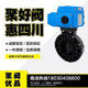 100 150 200 400 电动PVC蝶阀电动塑料蝶阀耐o腐蚀DN50 300