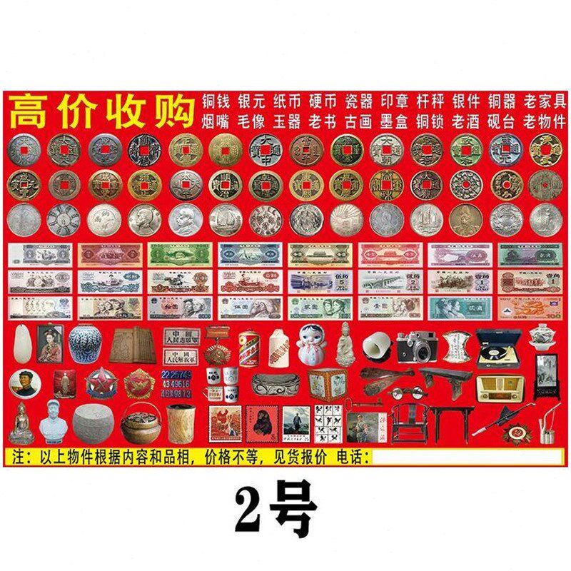 包邮下乡赶集摆地摊布收货古A钱币古董纸币下乡收古玩广告布