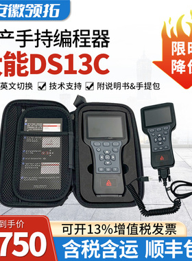 堆高机配件手持程式设计器大能DsS13C curtis柯蒂斯手持单元故障
