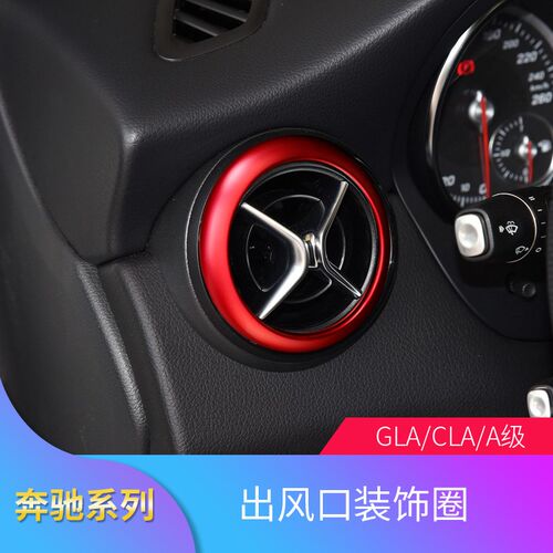 适用奔驰GbLA200空调出风口装饰圈A200 CLA200 CLA260 GLA220内饰