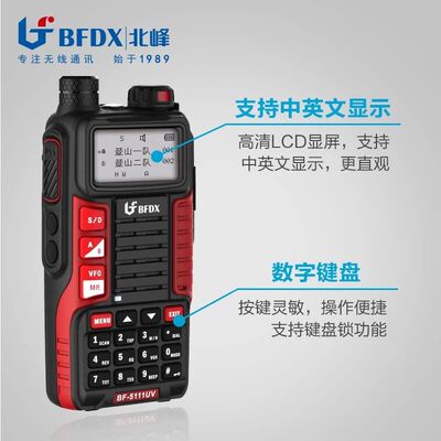 bfdx北峰BF-5111UV大功率uv双段对讲机O民用自驾游户外车载手台