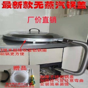 包邮新款无蒸汽无哈气锅盖农村大锅烧J火做饭蒸汽锅盖排气锅盖