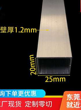 极速铝管20*25*1.2mmr铝合金方管20X25X1.2mm铝方管铝方通氧化铝