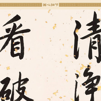 一花一世界书法 清净正觉星云大师禅卷轴挂画 P书房装饰字画绢布