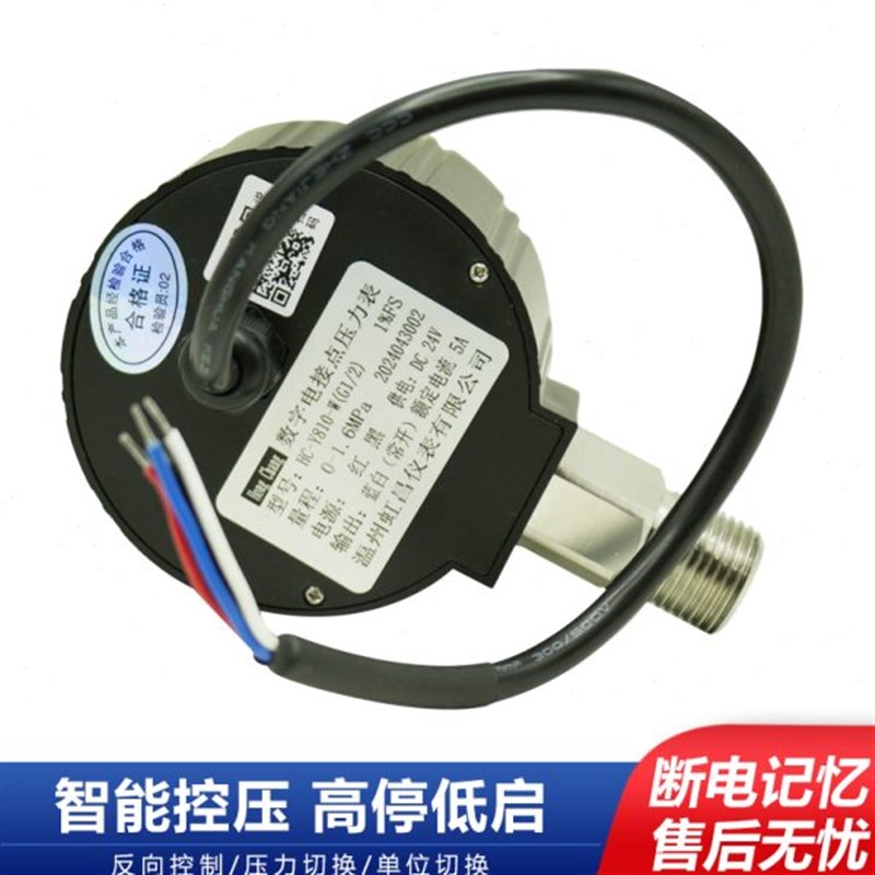 HC-Y810数字电接点压力表真空表数显压力N控制器压力开关虹昌仪表