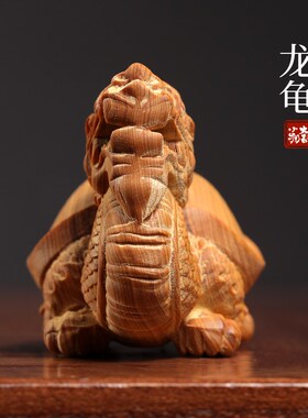 天然崖柏木祥瑞玄武龙龟乌龟转运文玩手把件N桌面装饰品寓意小摆