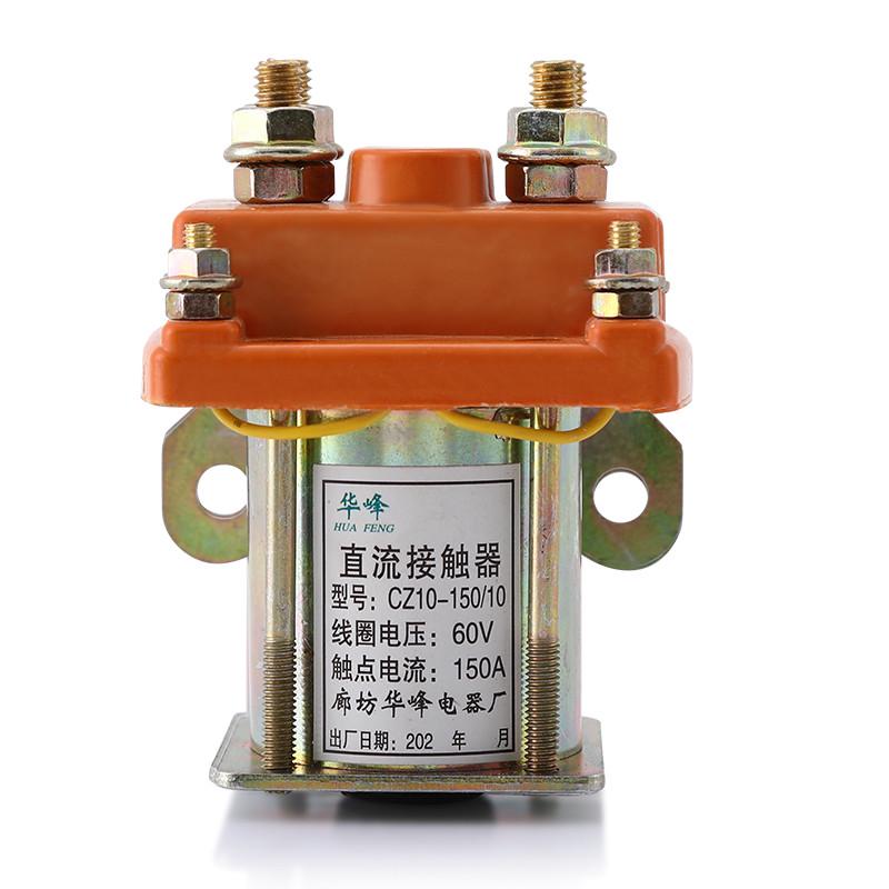 电动三轮车150A直流接触器1u2V48V60V72V拉坯车用继电接触器断路