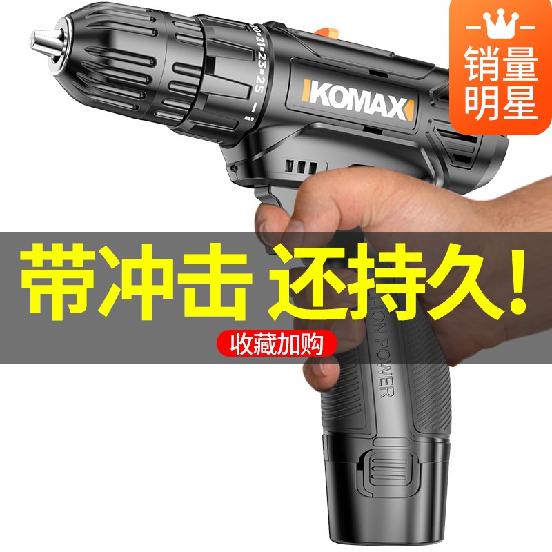 科麦斯电动螺丝刀手电转家t用电钻工具冲击钻充电式手电钻锂电手