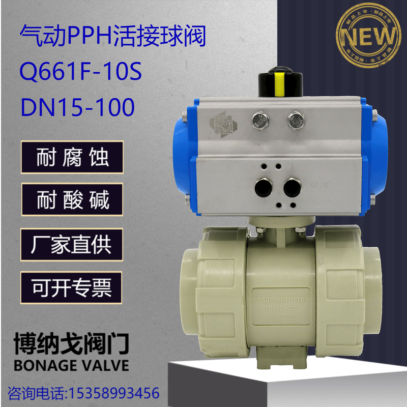 气动PPH活接球阀PP气动r球阀双由令塑料球阀承插Q661F-10S热熔油