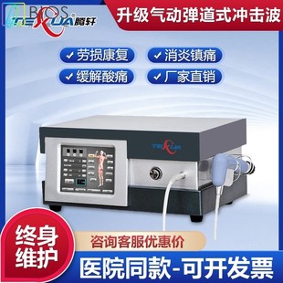 TEXUA腾轩体外气动冲击波点阵弹G道式缓解骨科疼痛按摩理疗仪器