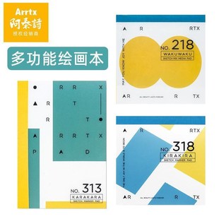 Arrtx阿泰诗马克笔专用绘画本加厚A马克纸学生T美术素描手绘画图