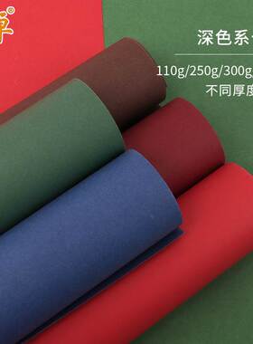 速发大张全开/半开/4K彩色卡纸00g克大张深色硬U卡纸手工幼儿园绘