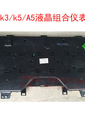 江淮格尔发组合仪表仪表板仪表盘液E晶仪表格尔发K3K5A5仪表