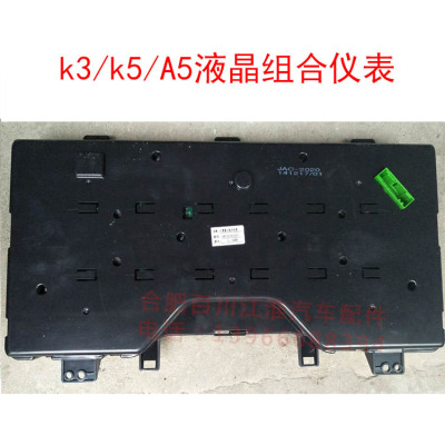 江淮格尔发组合仪表仪表板仪表盘液E晶仪表格尔发K3K5A5仪表