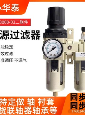 型气源电处理器AL0ALp3000-003二联油水分离器调压阀气动元小件0