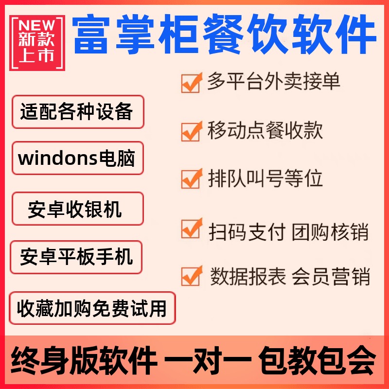 餐饮收银系统软件电n脑扫码点餐机一体机快餐服装棋牌银豹会员管