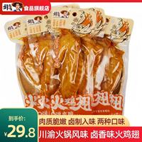 劉二嘎香鹵火雞翅尖鹵味休閑零食