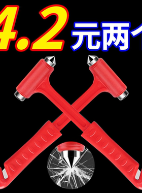 【新品】安全锤逃生锤汽车破窗器神器敲碎玻璃车载多功能救生铁锤