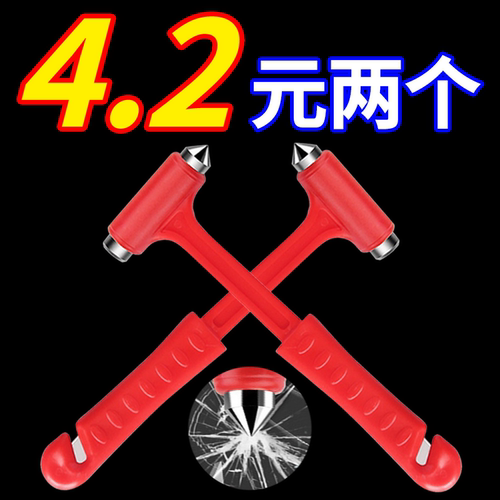 【新品】安全锤逃生锤汽车破窗器神器敲碎玻璃车载多功能救生铁锤