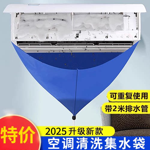【上新】通用空调内机防护清洁清洗罩家用接水袋挂式清洗集水神器