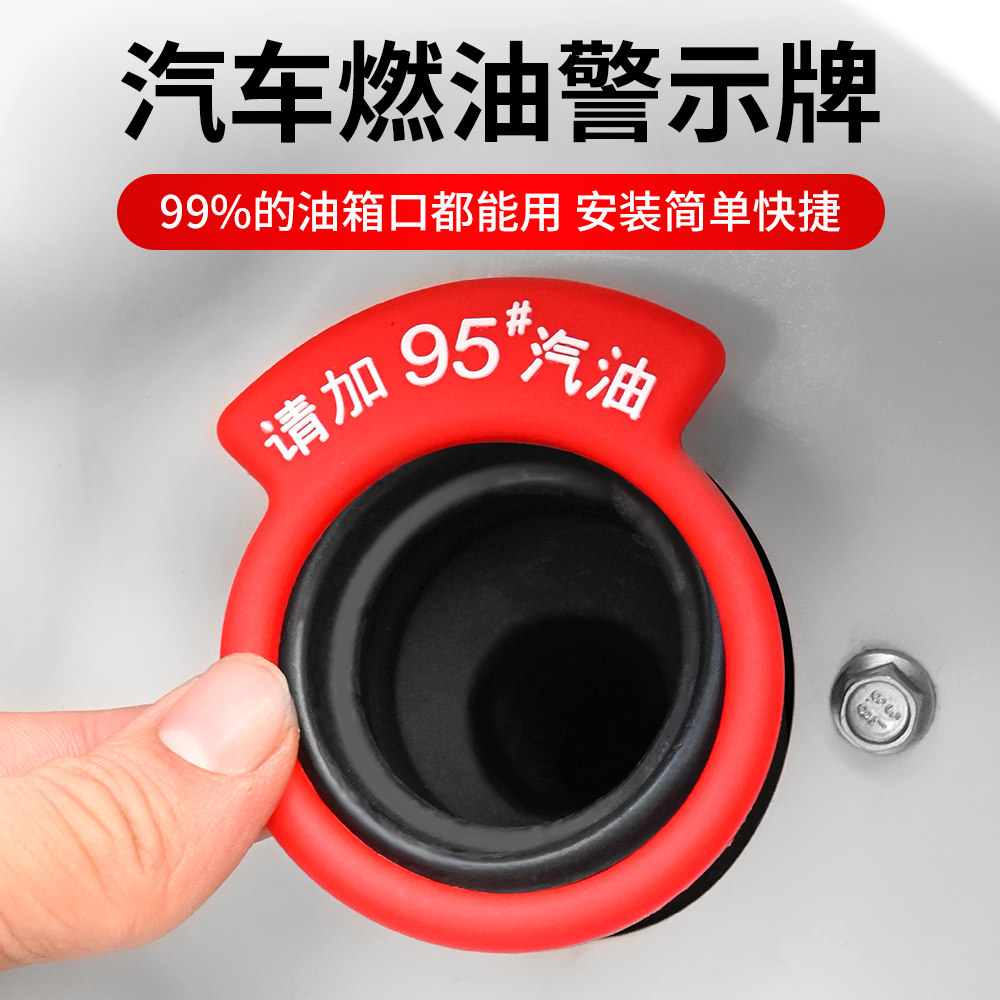 新款汽车加油提示圈95号油箱盖贴92号燃油提示挂牌汽油标志装饰贴