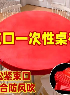 松紧束口桌布一次性家用加厚免洗透明红色餐馆饭店酒席婚庆桌布套