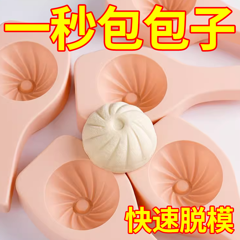 【新品】包子模具家用馒头糕点小笼包不粘易脱模神器厨房烘培模具