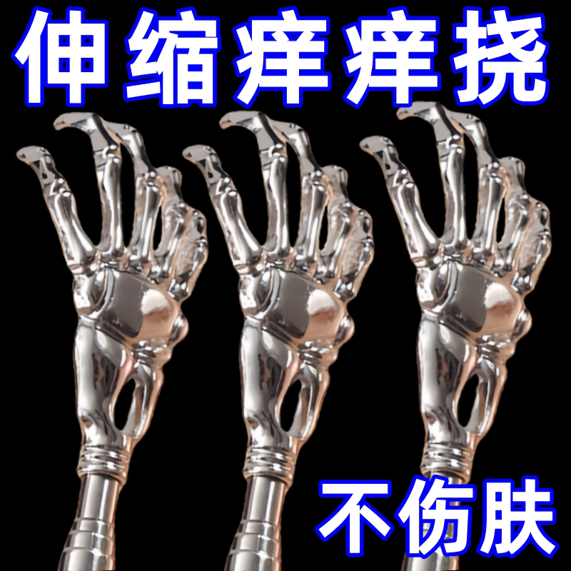 新款鬼爪痒痒挠不锈钢可伸缩后背抓痒神器不伤皮肤轻松止痒可伸缩