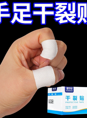 【上新】干裂手足贴手指脚后跟开裂胶布秋冬一次性耐磨高粘贴布贴