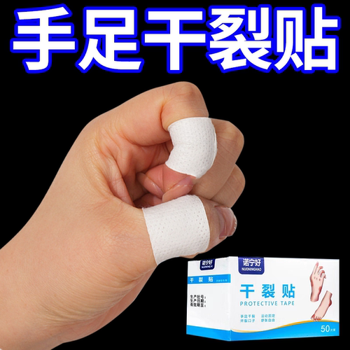 【上新】干裂手足贴手指脚后跟开裂胶布秋冬一次性耐磨高粘贴布贴