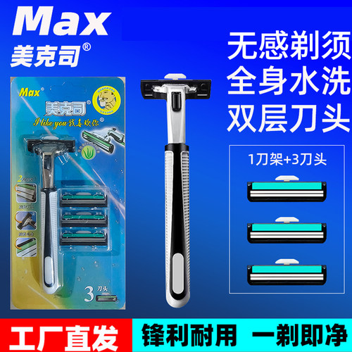 【新品】手动剃须刀刮胡刀片双层剃须刀片剃胡刀刮毛刀老式刀片头