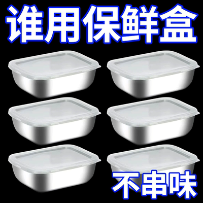 不锈钢保鲜盒厨房带盖收纳盒