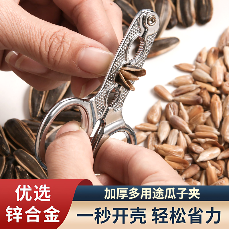 2026新款剥瓜子钳坚果夹开瓜子松子剥壳器懒人嗑瓜子剪刀开壳器夹,厨房/烹饪用具,剥壳/去核器/开口器,淘宝优惠券,粉丝福利购,淘宝优惠卷