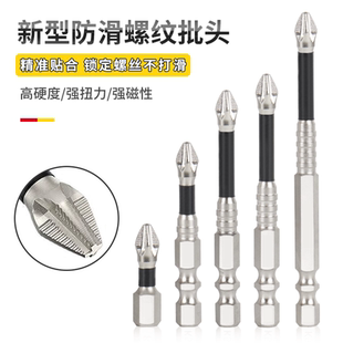 防滑十字批头强磁超硬高硬度抗冲击手电钻电动螺丝刀起子专用套装