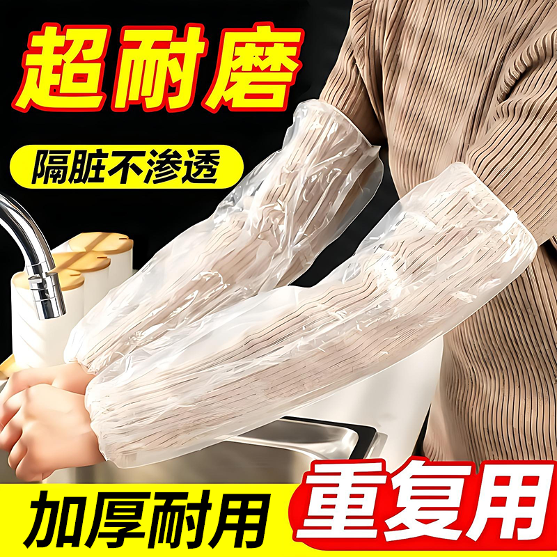 加长款防水袖套男女秋冬季透明套袖厨房防油工作防脏成人护袖餐饮,家庭/个人清洁工具,袖套,淘宝优惠券,粉丝福利购,淘宝优惠卷