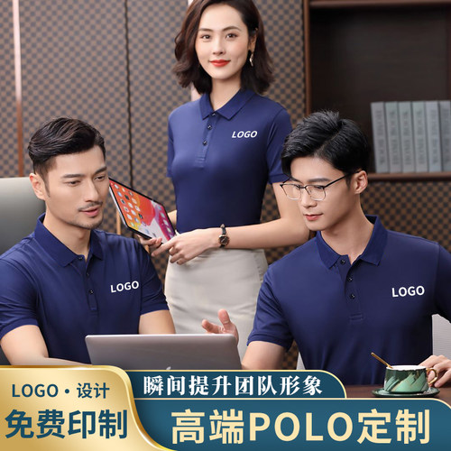 免费看样冰丝POLO衫定制工作服