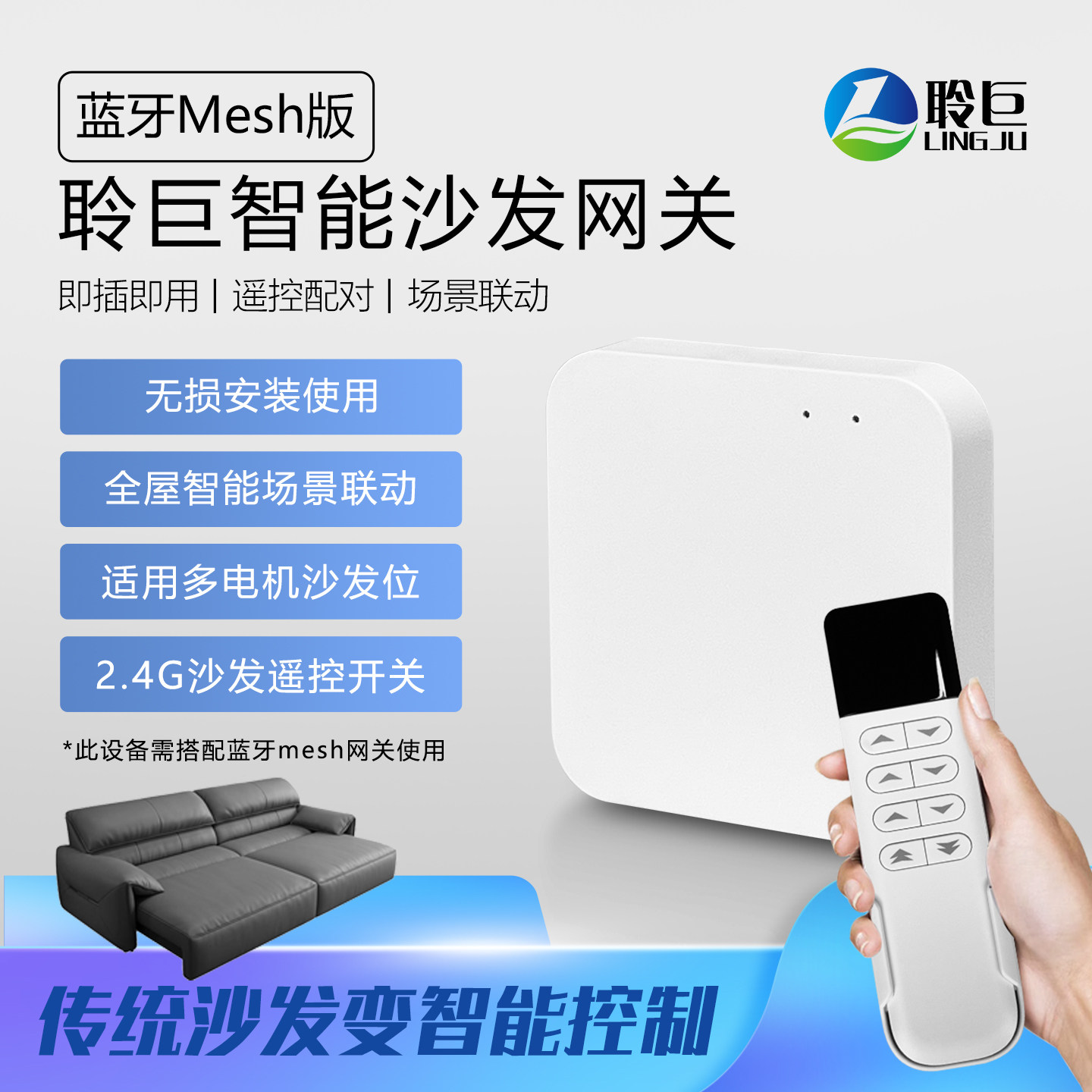 聆巨智能沙发控制远程遥控开关