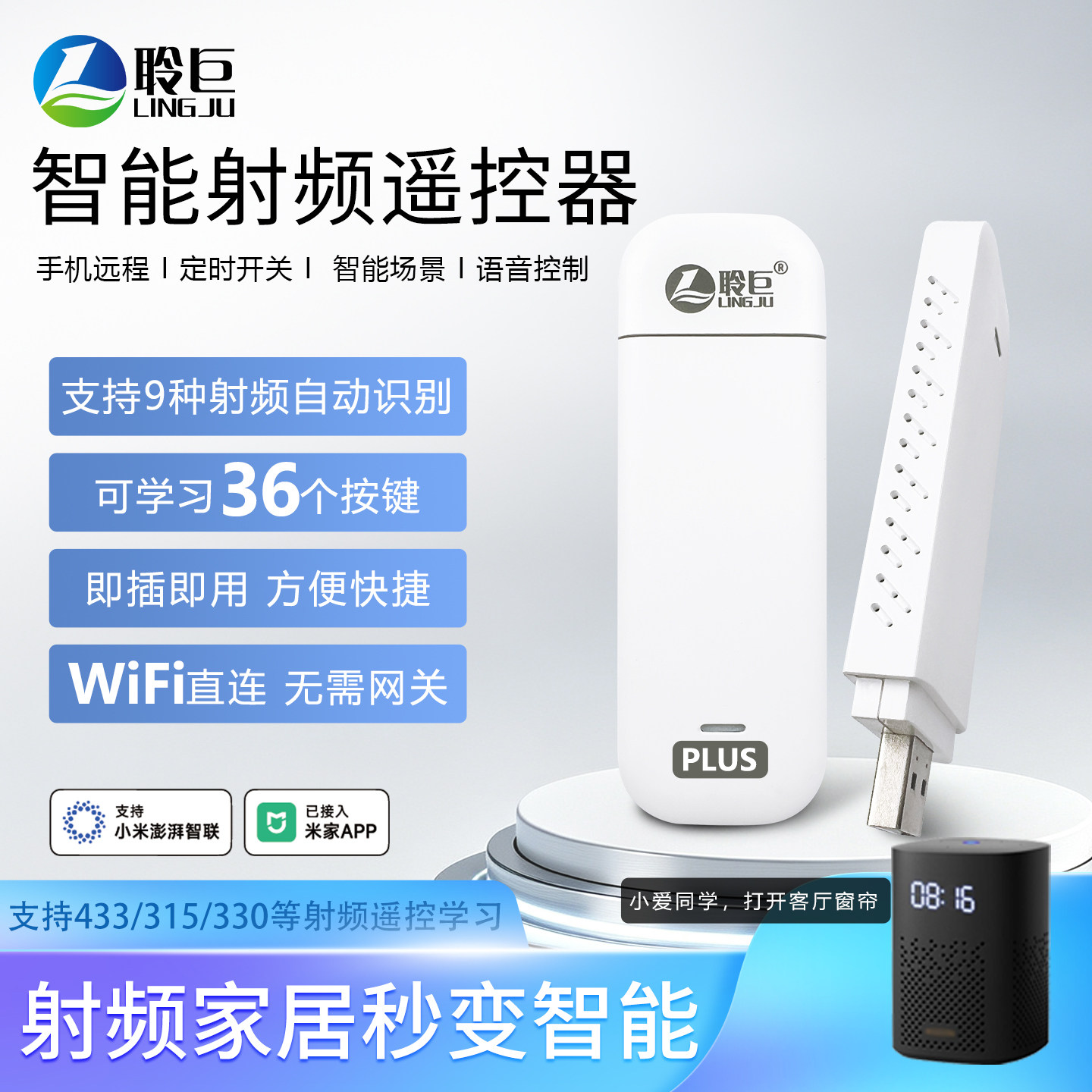 聆巨幕布窗帘射频遥控器控制器
