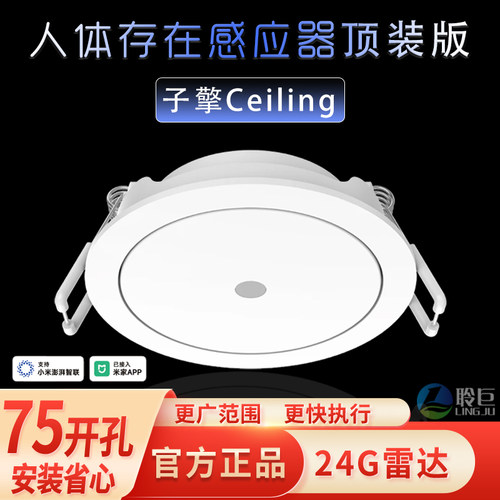 子擎传感器ceiling顶装75开孔空间学习干扰排除内置智能开关通断