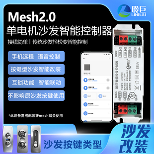 聆巨电动沙发按键智能改装控制器单电机29V遥控开关已接入智能APP