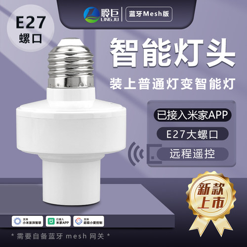 智能灯泡灯座语音控制手机远程