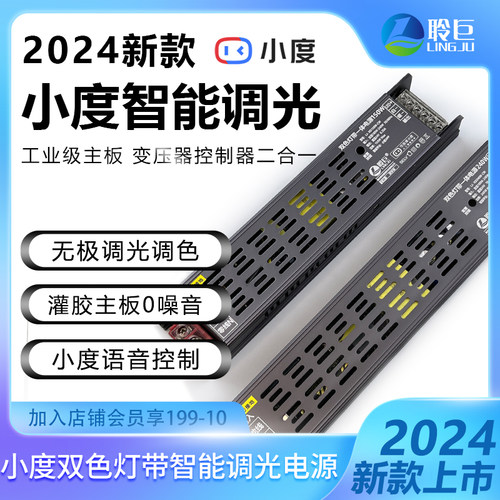 聆巨智能灯带一体电源小度APP