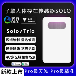 子擎空间传感器solo trio智能场景联动雷达光传感器已接入米家APP