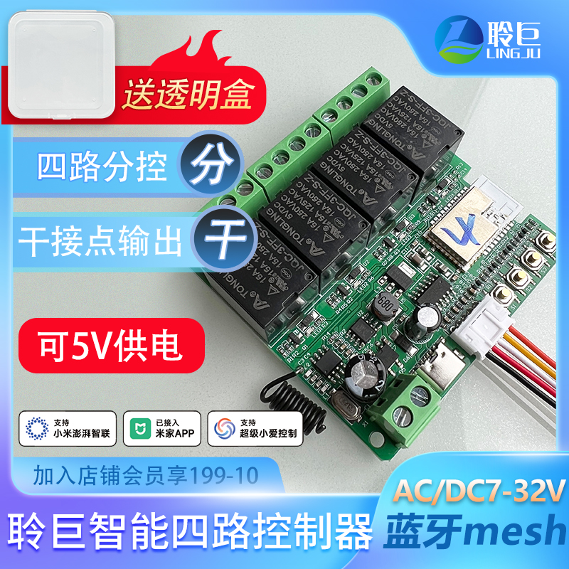 聆巨改装模块灯具电机锁改造米家