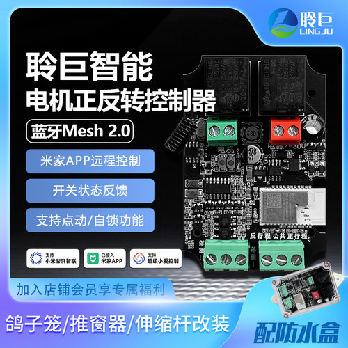 聆巨电机正反转控制器